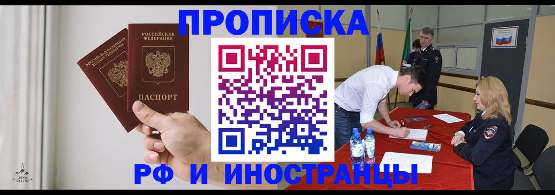 временная регистрация купить в Щёкино