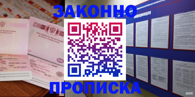 прописка для работы в Щёкино