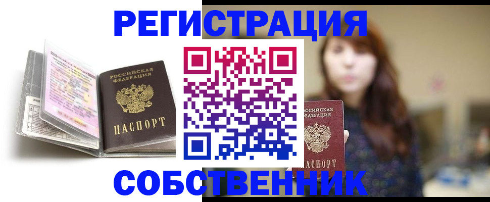 временная регистрация недорого в Щёкино